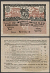 Банкнота Билет 6-й всесоюзной лотереи ОСОАВИАХИМА , № 035711
