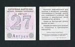 Суточная карточка  август   (114)