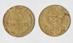 Монета 3 копейки 1938 года (М171)