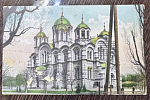 Почтовая карточка Киев. Владимирский собор. Изд. А.С. Суворина (д 55)