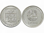 Монета 1 рубль 2017 г. Приднестровье Григориополь герб