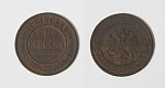 Монета  Александра II  1 копейка 1881 г  (37)