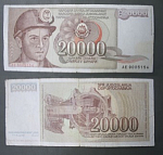 Бона 20000 динар 1987 г Югославия (3/20)