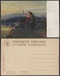 Почтовая карточка до 1945 года. Измайлович. Вечерний час (1789)