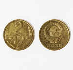 Монета  2 копейки 1963 г
