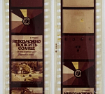 Диафильм Невозможно погасить солнце 1965 г (24)