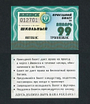 Проездной билет, Ижевск, январь 1999 г №012701   (55)