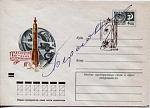 Конверт с автографом  (Н) (378)