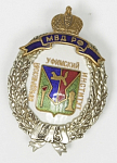 Нагрудный Знак "Юридический Уфимский Институт " 