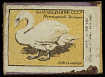 Спичечный коробок шпоновый Заповедники СССР. Матсалуский. Эстония, Фабрика 1 мая г. Уфа, 