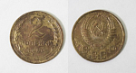 Монета 2 копейки 1950 года  (М153)