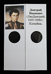 Холдер для монет Дмитрий Иванович (ЛжеДмитрий) 1605-1606 гг Копейка