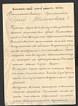 Письмо Преподобного Иринарха с автографом и печатью. Славский монастырь, Румыния