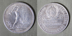 Монета 50 копеек 1924 г, вес 9,93 гр, ТР, серебро  (40)