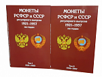 Альбом-планшет для монет СССР регулярного выпуска в двух томах. (1921 - 1935г.) и (1936-1957г.)