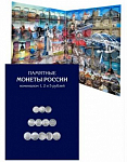 Альбом-планшет для памятных и юбилейных монет номиналом 1, 2, 5 рублей