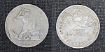 Монета 50 копеек 1926 г ПЛ, серебро, вес 9,95 гр  (7)