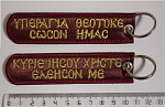 Брелок ,бордового цвета, 13х2,5 см, Афон
