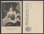 Открытое письмо Императрица Екатерина (897)