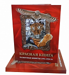 Альбом-планшет «Красная Книга»