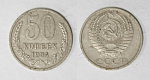Монета 50 копеек 1974 года  (М22)