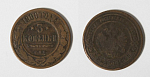 Монета  Николая II 3 копейки 1900 г  (50)