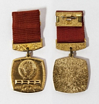 Значок 50 лет СССР (19)
