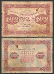 Бона 1000 рублей 1923 г , ИА-8158, вод.знак уголки