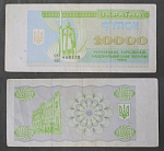 Бона 10000 купонов 1993 года Украина 468578 (АВ 3/24)