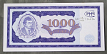Бона 1000 билетов  МММ серия СП , фиолетового цвета