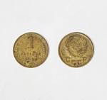 Монета 1 копейка 1954 г