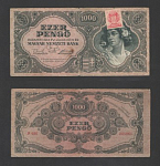 Банкнота 1000 пенго 1945 года Венгрия с маркой 001961 (А 2/13)