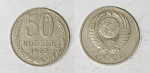 Монета 50 копеек 1985 года  (М71)