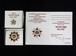 Знак Фронтовик 1941-1945 в футляре с удостоверением