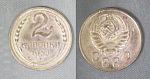 Монета 2 копейки 1938 года  (А 2/64)
