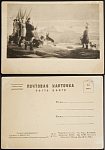 Почтовая карточка "Салют Зимовщиков"Худ. Меркулов 1938г.(632)