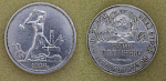 Монета 50 копеек 1924 г ТР, серебро, вес 10 гр  (31)