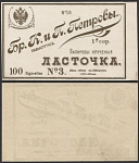 Этикетка Ласточка 100 № 3