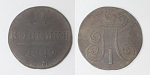 Монета  Павла I  2 копейки 1800 г ЕМ (5)