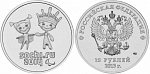 Монета 25 рублей 2013 года «Олимпийские и Паралимпийские Зимние Игры, Сочи 2014» — Лучик и Снежинка