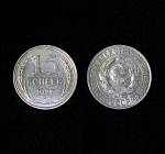Монета 15 копеек 1927 года,  серебро (6)