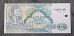 Бона 100 билетов МММ серия ГР, зелёного цвета