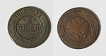 Монета  Николая II 2 копейки 1903 г  (47)