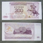 Бона 200 рублей 1993 года Приднестровье  (А 6/22)