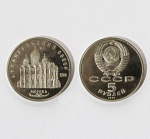 Монета 5 рублей 1991 года, Архангельский Собор   (Proof)   УК