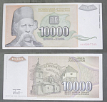 Бона 10000 динар Югославия 6297743  (АВ 2/10)