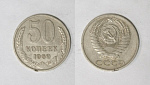 Монета 50 копеек 1969 года  (М13)