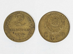 Монета 2 копейки 1949 года (С)