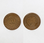 Монета 20 драм 2003 г Армения