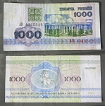 Банкнота 1000 рублей 1992 г Беларусь АН 4365512  (1)